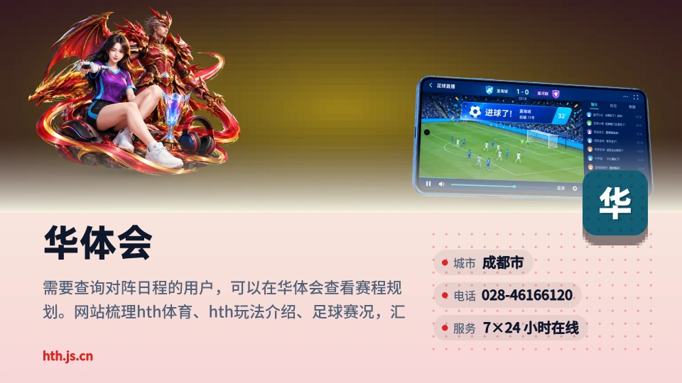 华体会故事
